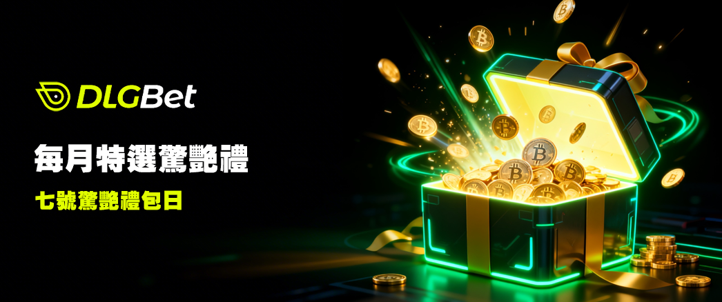 每月特選驚艷禮｜七號驚豔禮包日